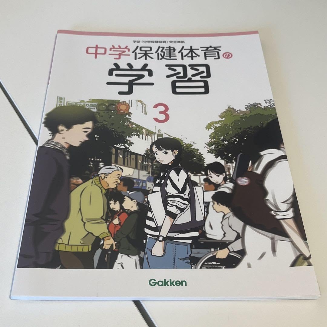 Amazon.co.jp: 中学保健体育 学習 3 : おもちゃ